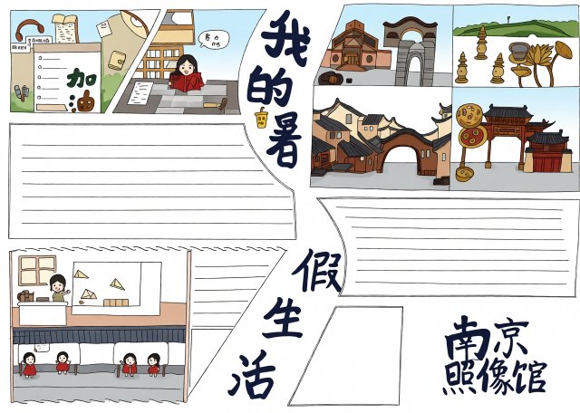 八年级暑假生活手抄报模板简单又漂亮，我的暑假生活英语小报图片