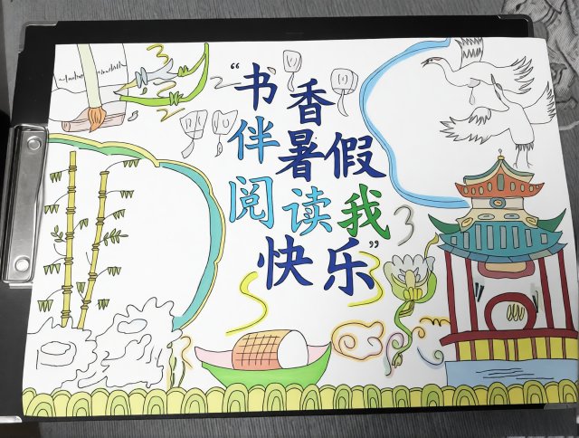 暑假阅读小报模板：书香伴我快乐手抄报简单又漂亮，适合小学生抄写