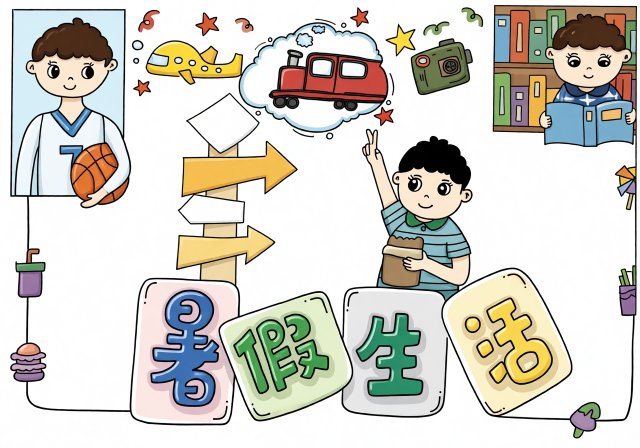快乐暑假生活小报简单又漂亮|暑假手抄报模板|小学生暑假生活主题手抄报