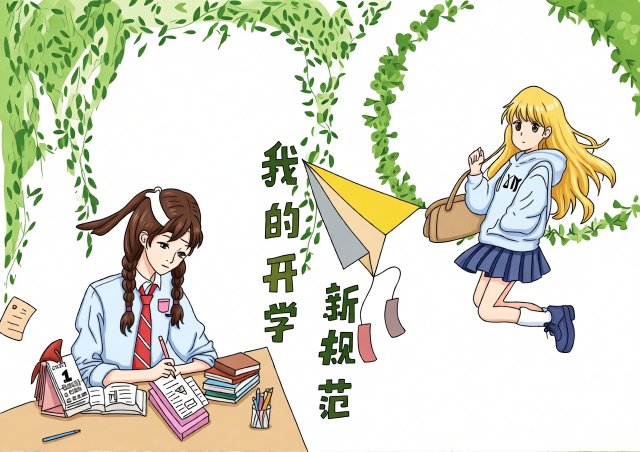 我的开学新规范手抄报简单又漂亮，开学季必备开学第一课小报模板