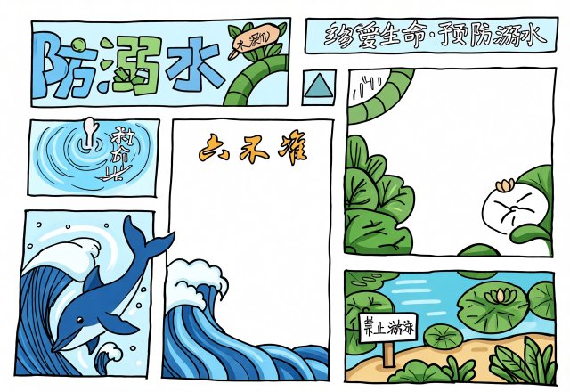 防溺水手抄报简单又漂亮模板，珍爱生命安全教育，暑期防溺水指南小报，适合中小学生