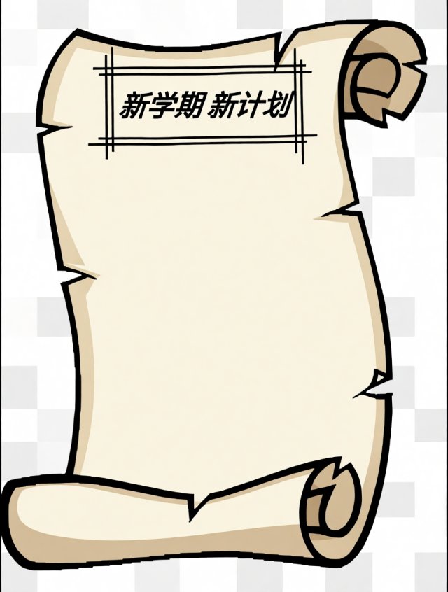 新学期新计划手抄报简单又漂亮模板，开学季必备小报设计，学生专用