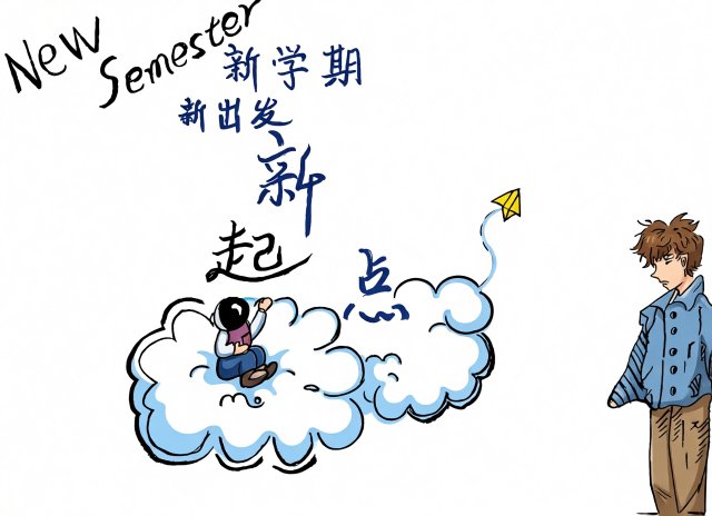 2025新学期手抄报模板：新出发新起点，简单又漂亮开学季小报