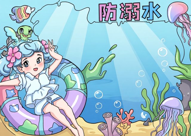 防溺水小报简单又漂亮！八年级安全手抄报模板，简单好看易画，获奖作品参考
