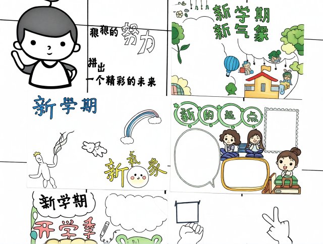 新学期新目标手抄报简单又漂亮，开学季小报模板，适合一二三年级学生好画