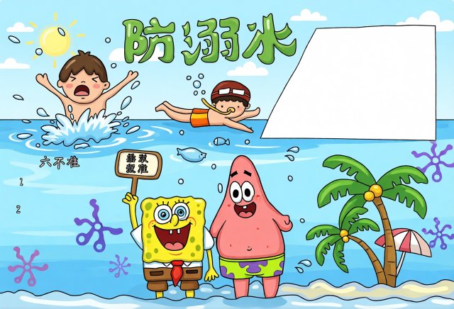 防溺水安全小报简单又漂亮！五年级防溺水手抄报模板，防溺水安全知识轻松学