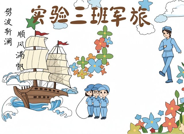 军训小报简单又漂亮，开学季手抄报模板，学生军训风采展示