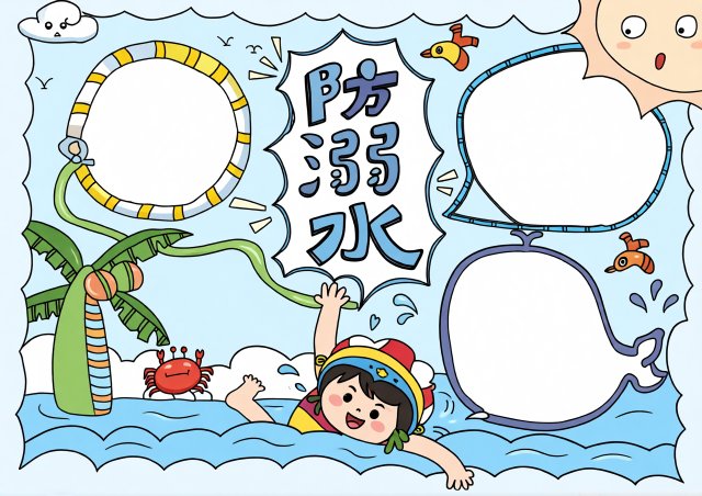 三年级防溺水小报简单又漂亮，珍爱生命预防溺水手抄报模板，简单又好画