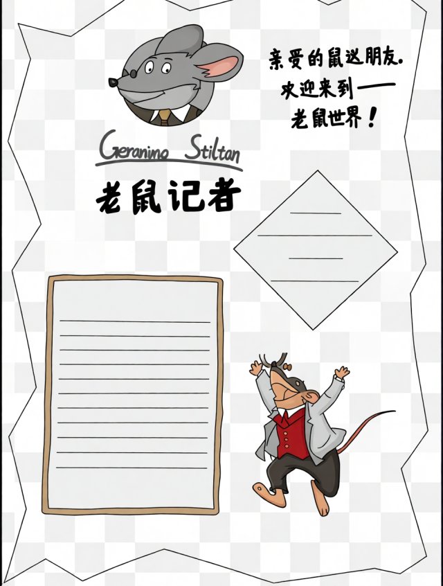 暑假读书小报简单又漂亮！老鼠记者主题手抄报模板，适合小学生暑假阅读分享，英...