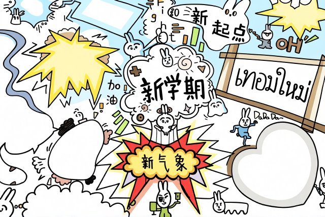 新学期手抄报简单又漂亮！2024迎接新学期新气象手抄小报模板，适合中小学生填写