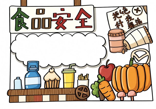 食品安全手抄报简单又漂亮，小学生暑假安全主题小报模板，图文并茂，内容实用，...