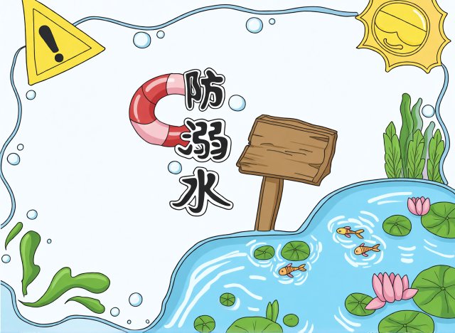 防溺水小报简单又漂亮 五年级筑牢防溺防线手抄报模板 简单好看易上手