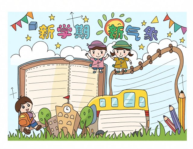 新学期新气象手抄报简单又漂亮，开学必备！2024春季开学小报模板，小学通用设计