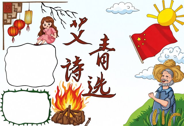 八年级暑假艾青诗歌手抄报简单又漂亮，古典风诗歌阅读小报模板
