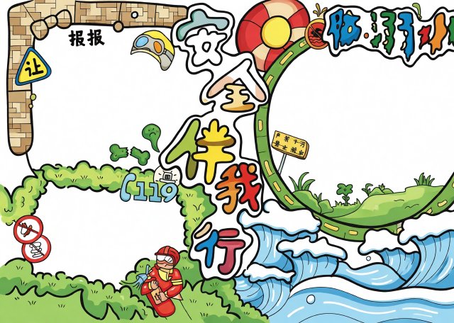 安全伴我行防溺水小报模板简单又漂亮，小学生暑期手抄报内容设计