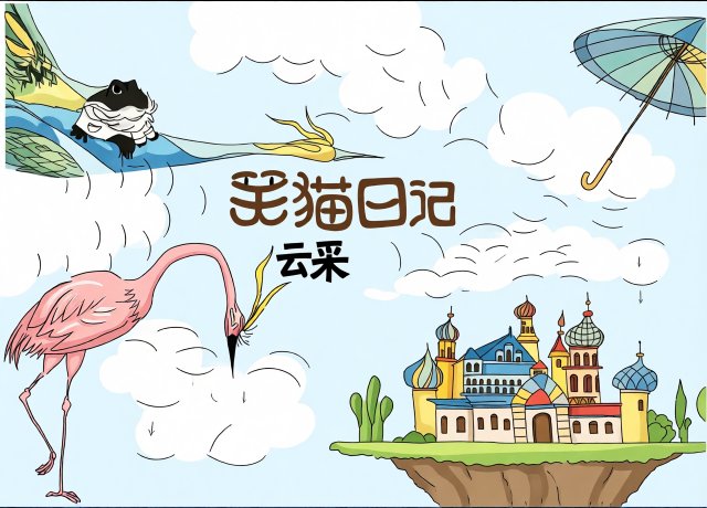 五年级暑假英语小报简单又漂亮：读书手抄报模板，记录我的暑假生活