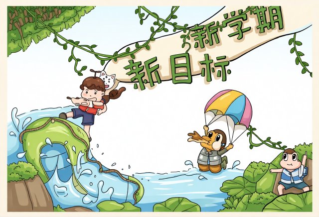 新学期新目标手抄报简单又漂亮六年级开学小报模板获奖作品图片