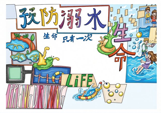 预防溺水小报简单又漂亮，暑期安全手抄报模板，中小学生防溺水安全教育主题