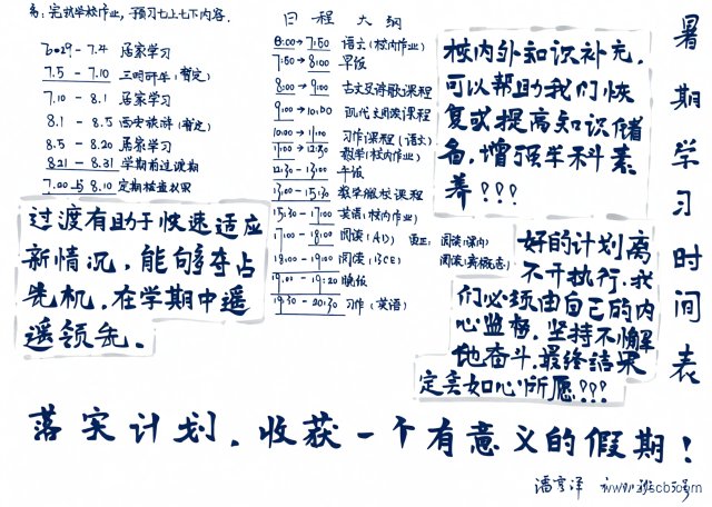 暑假计划手抄报：依计而行！简单又漂亮的暑期作息表模板，收获有意义假期