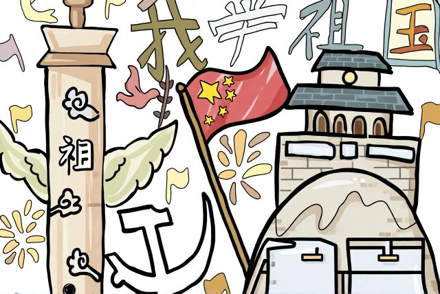 开学第一课小报简单又漂亮：我爱祖国主题手抄报模板，开学季必备