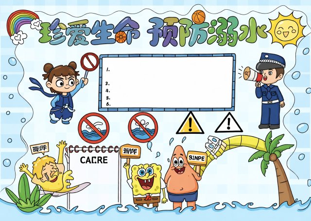 珍爱生命预防溺水手抄报-简单又漂亮小学生暑假安全小报模板