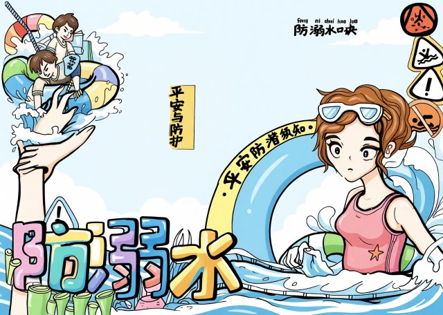 暑期防溺水手抄报简单又漂亮|平安防溺主题小报模板图片