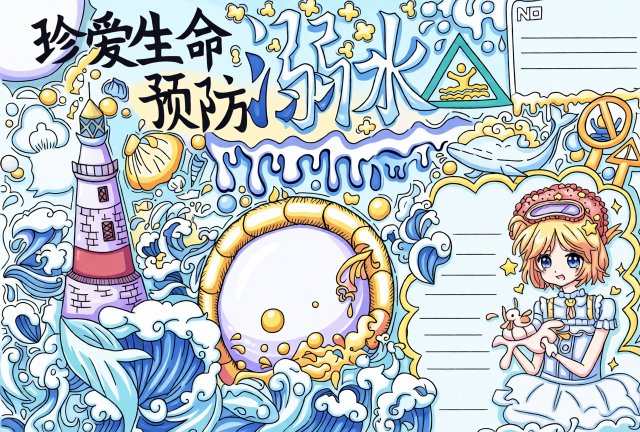珍爱生命预防溺水小报简单又漂亮！防溺水安全手抄报模板，适合小学生直接抄写