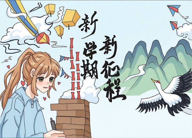 新学期新征程手抄报简单又漂亮，开学主题小报模板，开学第一课设计