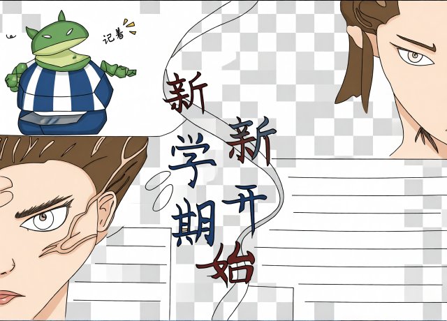 新学期遇见更好的自己手抄报模板，开学小报简单又漂亮，开学第一课内容推荐