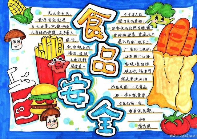 食品安全小报简单又漂亮！中小学生手抄报模板，简单好画内容多