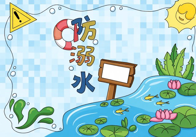 防溺水手抄报简单又漂亮！江河无情生命无价，预防溺水安全小报模板