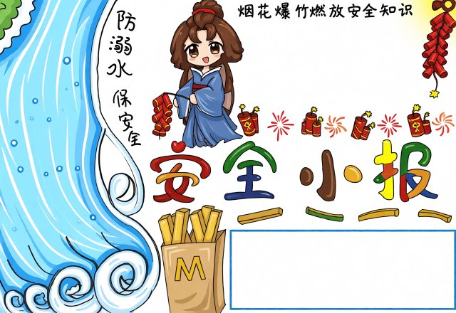暑假安全小报简单又漂亮！防溺水与烟花爆竹安全知识手抄报模板