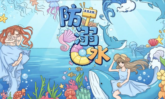 防溺水小报简单又漂亮！珍爱生命谨防溺水手抄报模板，适合小学生