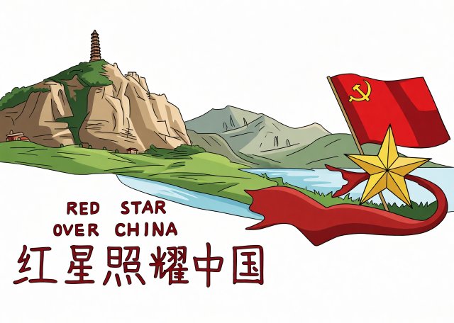红星照耀中国手抄报简单又漂亮八年级暑假阅读笔记模板