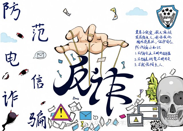 防范电信诈骗手抄报简单又漂亮，安全教育小报模板，适合中小学生