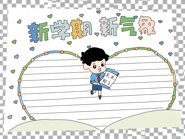 新学期新气象手抄报模板，简单又漂亮的开学季小报设计，适合学生填写