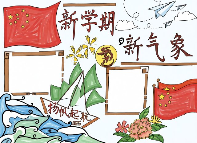 新学期新气象小报模板简单又漂亮！高一新学期规划手抄报