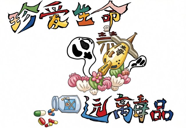 珍爱生命远离毒品小报：暑假禁毒手抄报简单又漂亮模板