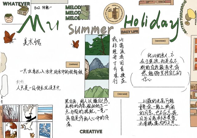 快乐暑假手抄报简单又漂亮，我的暑假生活英语小报模板，适合学生抄写
