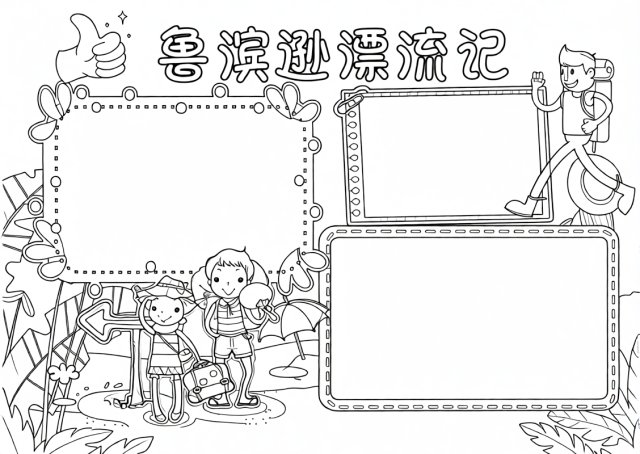 可打印线稿