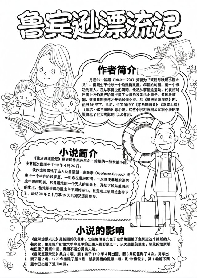 可打印线稿