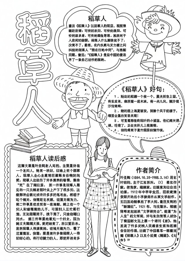可打印线稿