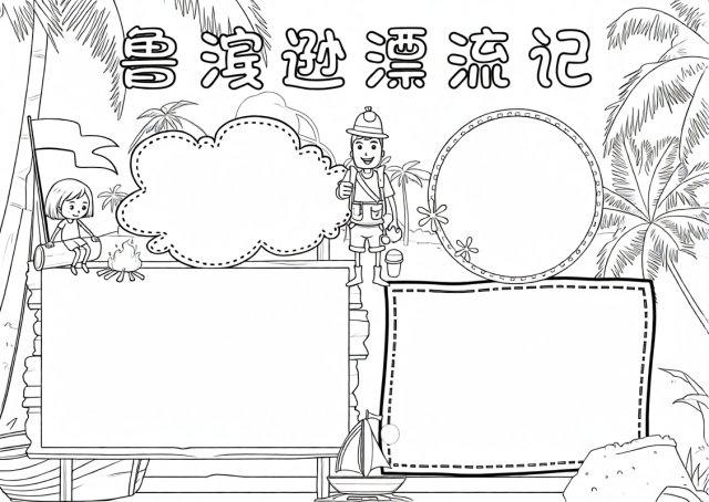 可打印线稿