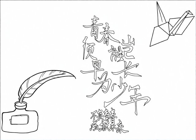 可打印线稿