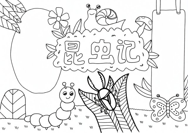 可打印线稿