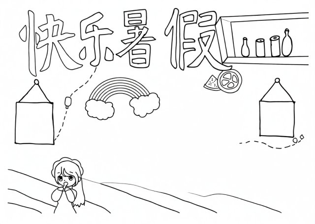 可打印线稿
