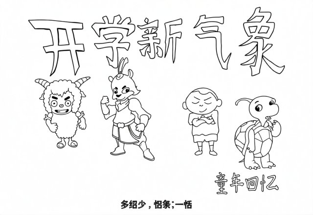 可打印线稿