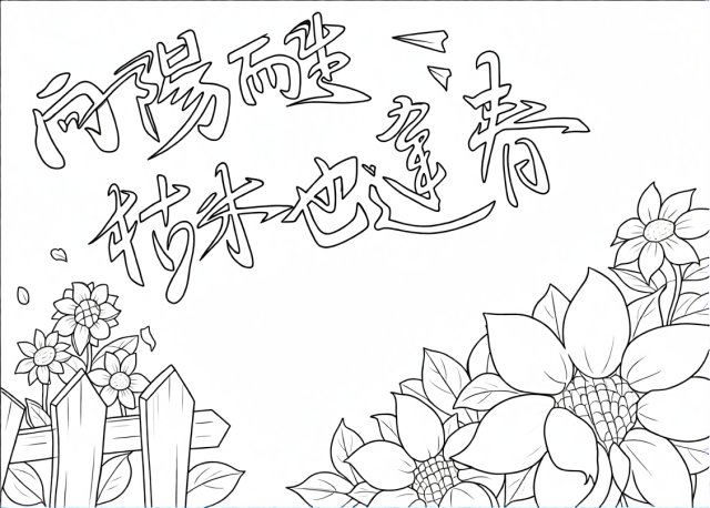 可打印线稿