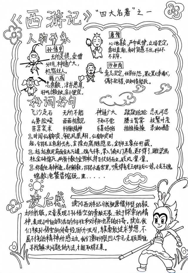 可打印线稿