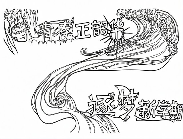 可打印线稿